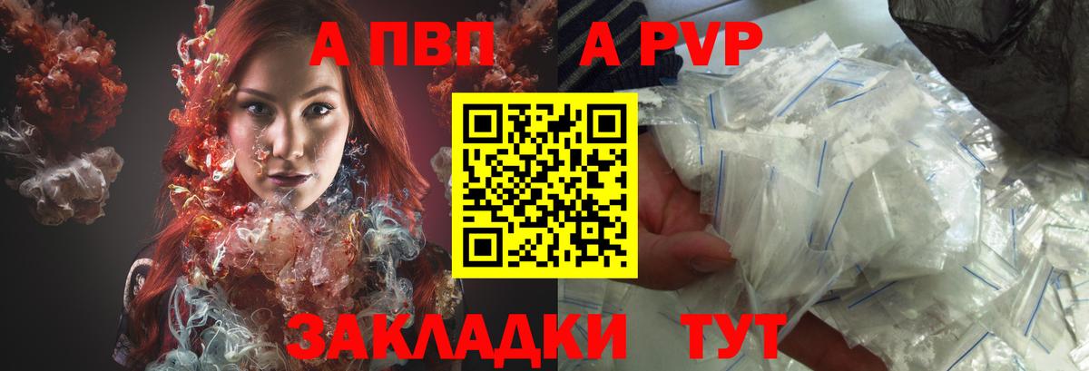 A PVP СК  APVP мука  Коркино  A-PVP  закладки  Вход с VPN 