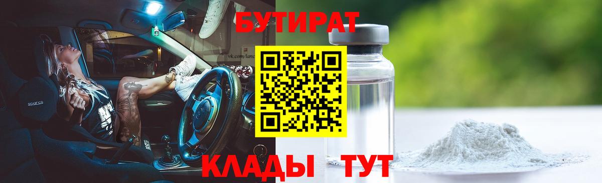 Бутират оксана  Вход с VPN  Коркино 