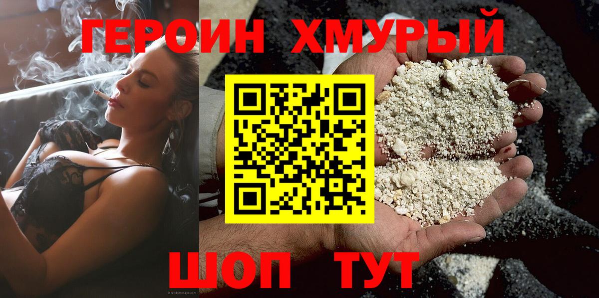 Героин герыч Коркино