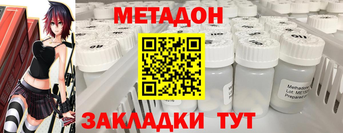 Метадон кристалл Коркино