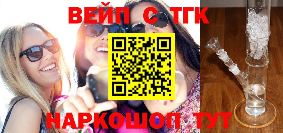 Дистиллят ТГК вейп с тгк Коркино